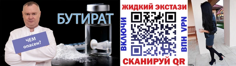 БУТИРАТ вода  Купить где  Нефтегорск 