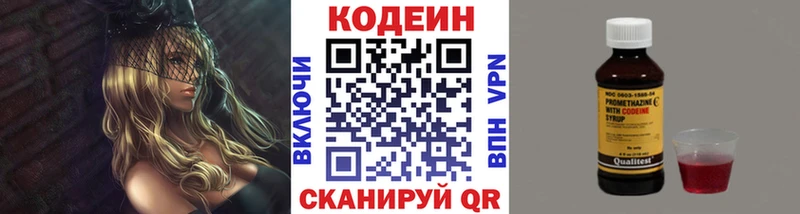 Кодеин Purple Drank  Купить  Нефтегорск 